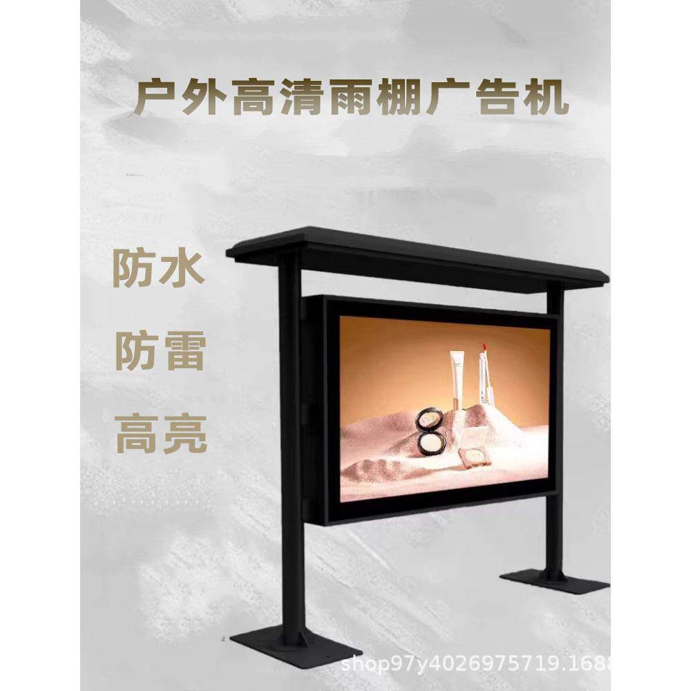 户外雨棚高清高亮立式广告机公园景区商场ai智慧体育校园户外显示