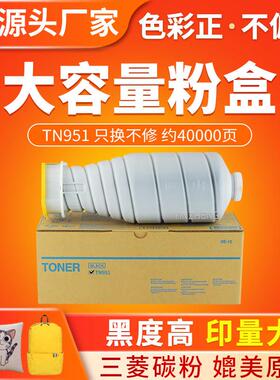 适用柯美TN951粉盒Bizhub B910 墨粉筒 B920 B950复印机墨粉盒