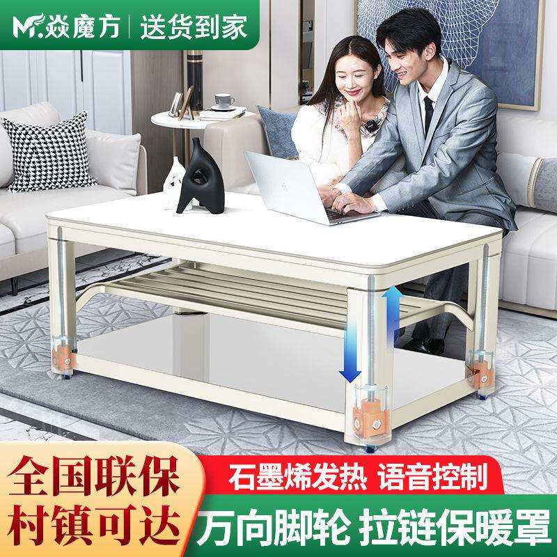 焱魔方y23多功能取暖桌智能双升降茶几家用烤火桌子电暖桌奶油风