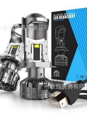 新款V30小透镜大功率LED大灯远近一体灯LED汽车大灯前照灯H4透镜