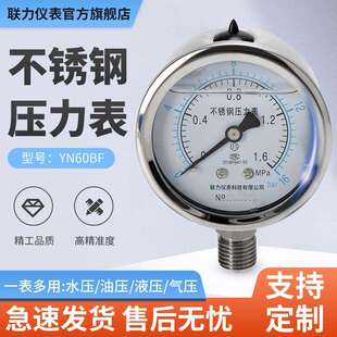联力YN60BF不锈钢耐震压力表耐腐蚀蒸气油压液压表抗震负压真空表