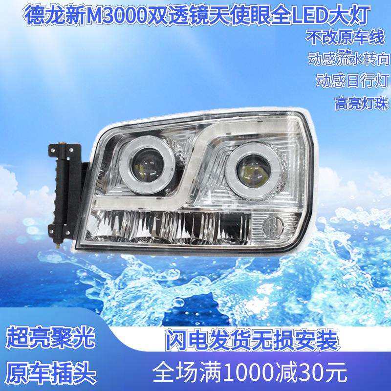 陕汽德龙新m3000 H3000 X3000大灯总成改装超亮LED前大灯原厂配件