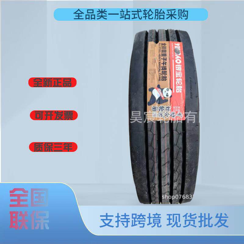 银宝轮胎(YIN BAO) 245/70R19.5 GT888花纹 轿运车 客车使用防滑
