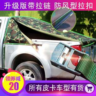 风骏5风骏7风骏6改装配件皮卡车雨蓬布后箱棚布帐蓬帆布防雨布