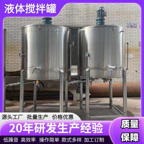 厂家供应|1吨加热拌罐|2吨不锈钢液体混合机|3吨真空均质乳化罐
