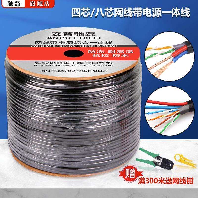 监控网线带电源综合一体线4芯8芯网络综合线二合一室外300m家用