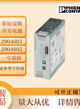PHOENIX菲尼克斯电源2904622 QUINT4-PS/3AC/24DC/20开关电源原装
