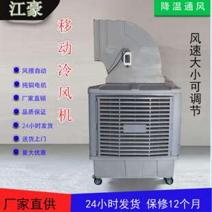 移动冷风机工业新款移动冷风机220V380V大功率移动工业冷风机