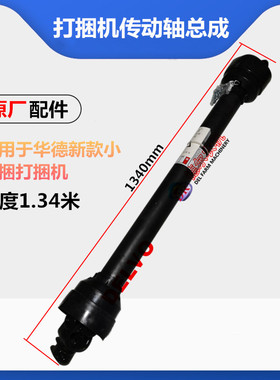 打捆机配件捆草机华德新款1.9 2.2型小方捆捡拾型传动轴总成原厂
