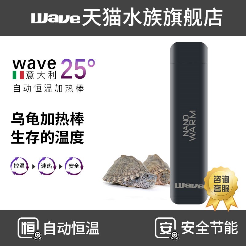 wave迷你小型加热棒鱼缸自动恒温变频龟缸加温棒低水位乌龟加热器