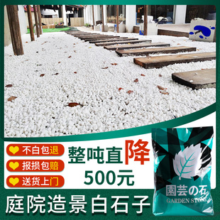 白石子砾石白色鹅卵石碎石庭院铺地阳台造景铺路花园装饰小白石头