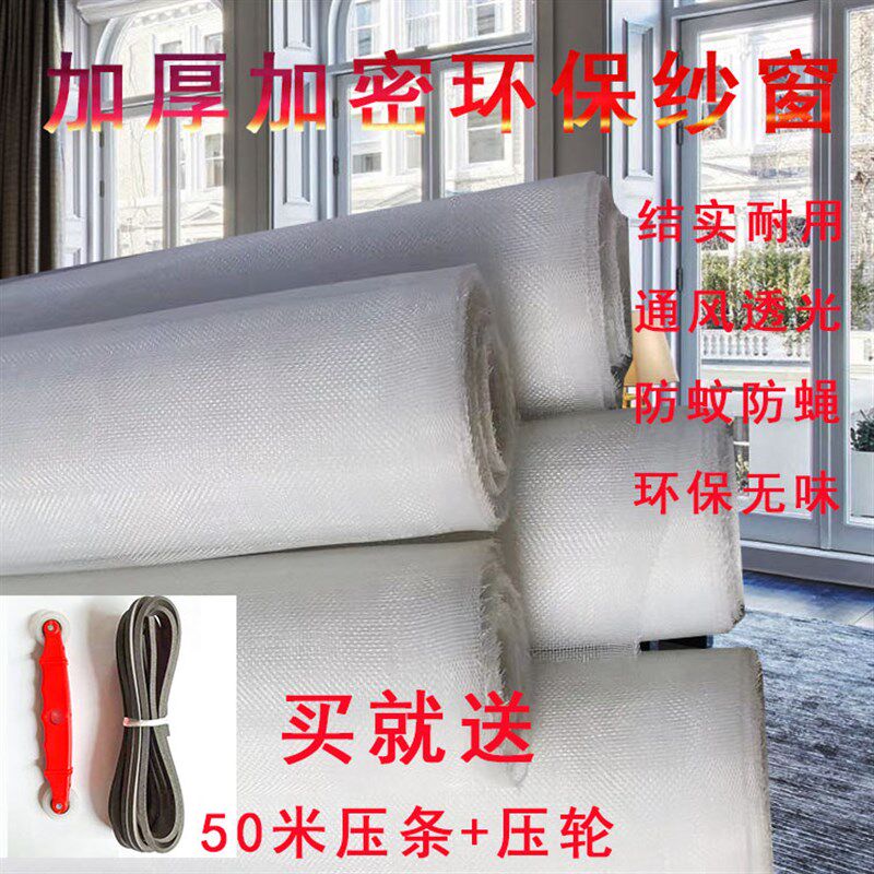 10米白色加密加厚纱窗布防蚊虫苍蝇家用自装压条滚轮铝合金门窗纱