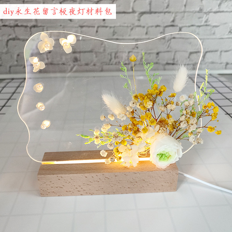diy永生花小夜灯材料包透明创意发光留言板自制干燥花实木灯座摆