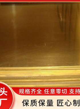 浙江厂家生产 H62铜板 紫铜板  紫铜带欢迎洽谈