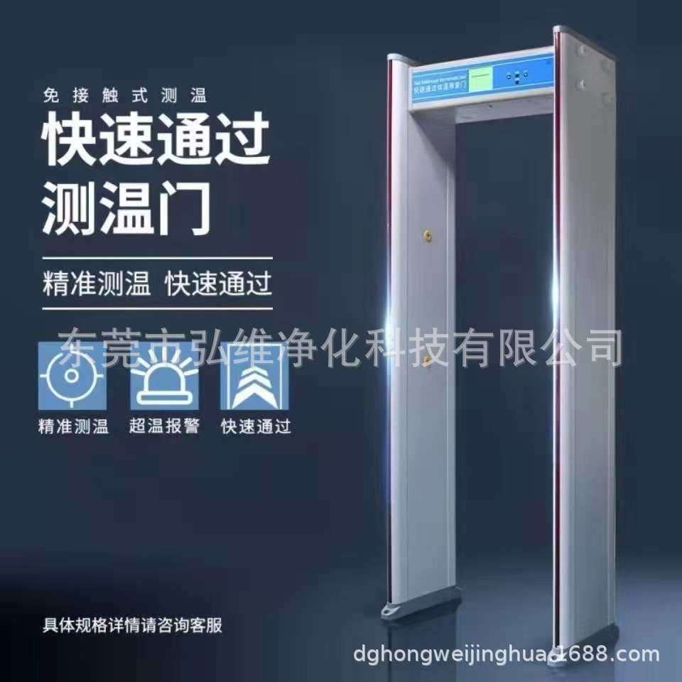 智能测温筛查安检门免接触式快速测温门精准测温超温警报