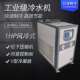 亿深制冷 1HP工业冷水机1匹冻水机冰水机制冷机器辅机浇花冷却水