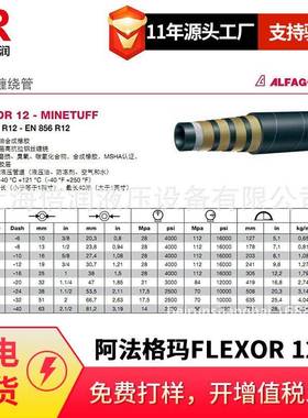 倍润阿法格玛ALFAGOMMA高压钢丝缠绕管FLEXOR R12 EN856R12