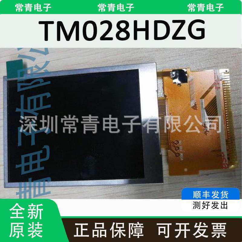 液晶显示器TM028HDZG29屏幕总成原装质保1年TFT-LCD液晶模组现货,3C数码配件,其它配件,淘宝优惠券,粉丝福利购,淘宝优惠卷