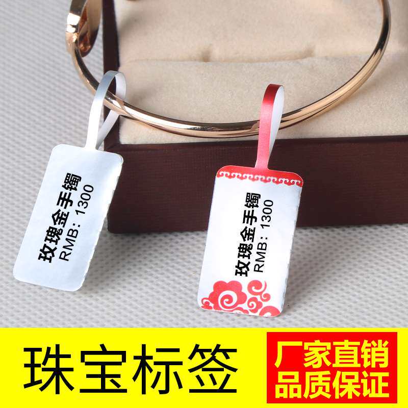 亮白珠宝标签 珠宝价格标首饰银饰吊牌眼镜标签不干胶标贴纸