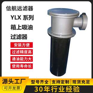 过滤器厂家 吸油过滤器 180 100 YLX 400×80