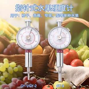 艾德堡指针果实硬度计手持硬度计GY-4数显硬度计水果成熟度仪