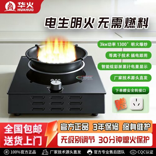 华火电火灶纯电明火灶2026新款