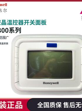 霍尼韦尔T6800V2WN竖款T6861H2WB横风机盘管大液晶温控器开关面板