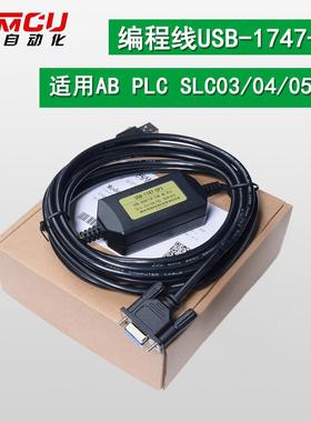 USB-1747-CP3 兼容AB SLC5/03/04/05系列PLC编程线USB-1756-CP3