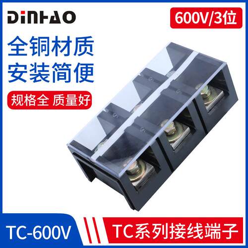 鼎好电器TC系列固定式大电流接线端子 TC-600A 3P 铜