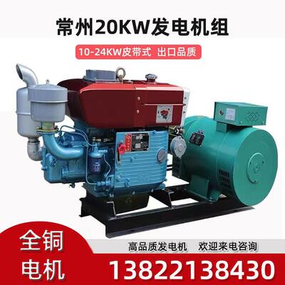 常州水冷单缸柴油发电机组 20千瓦电启动 单相220V三相380V发电机
