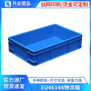 欧标可带盖物流箱EU46148收纳工业箱600 148仓库车间周转箱 400