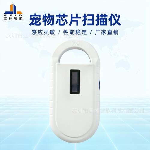 ID标签柯尔鸭宠物读卡器芯片信息采集器 芯片扫描仪FDX-B ID64