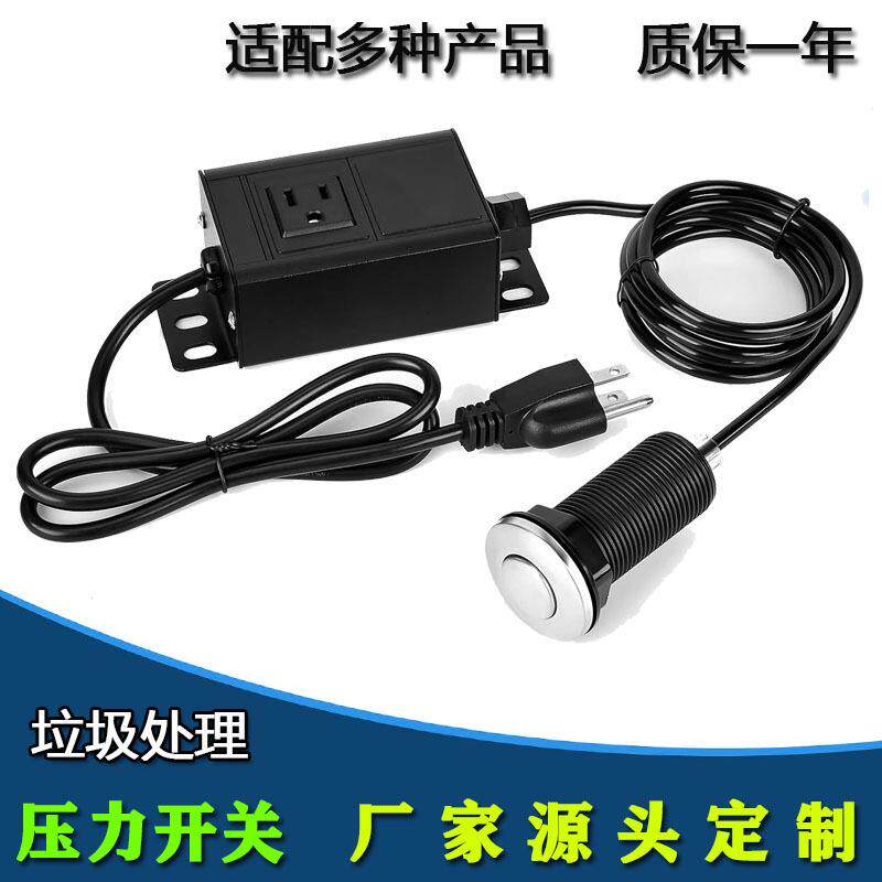 爱适易通用安纳海姆食物垃圾处理压力开关