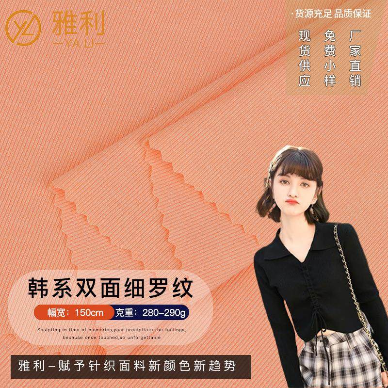 1*1弹力打底螺纹坑条面料 秋冬休闲打底衫连衣裙家居服睡衣面料,纺织面料/辅料/配套,汗布,淘宝优惠券,粉丝福利购,淘宝优惠卷