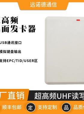 rfid读写器超高频桌面式电子标签读卡器915MHz发卡器无源USB接口