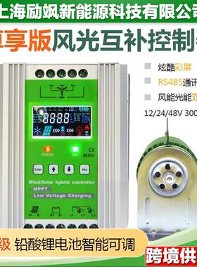 MPPT风光互补控制器12V24V48V500W600W800W1KW风力发电机光伏充电