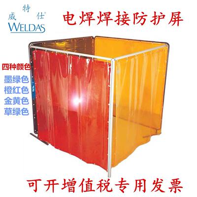 威特仕熔岩盾55-5466焊接防护屏55-7466 55-6466 防护毯55-9466