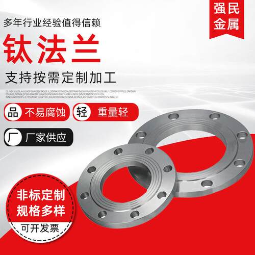 钛法兰TA1/TA2/TC4 非标板式钛合金法兰加工平焊法兰盘钛合金法兰