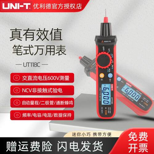 UNI-T优利德UT118C笔式万用表高精度真有效值智能防烧电压表电工