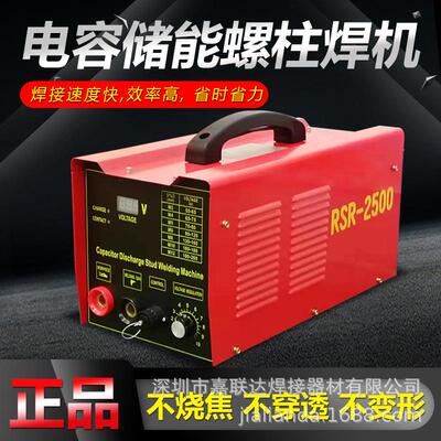 上海易发RSR-2500A电容储能螺柱焊机保温栓钉焊机剪力种钉焊接机