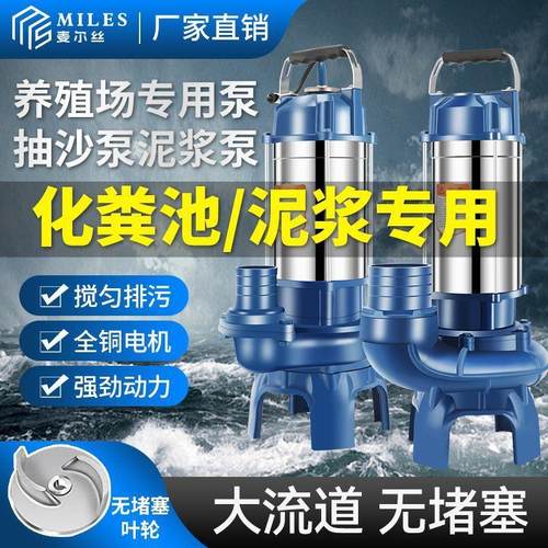 化粪池泥沙无堵塞工地污水泵养殖场淤泥泥浆泵鱼塘抽粪家用220