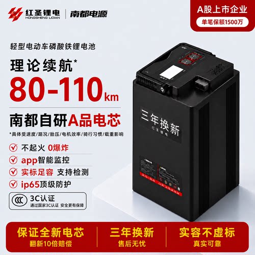 南都红圣60V40Ah磷酸铁锂电池