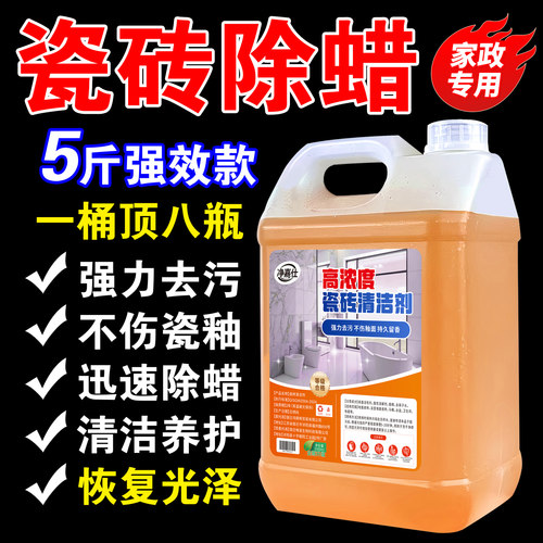 家政专用瓷砖除蜡增亮清洁剂
