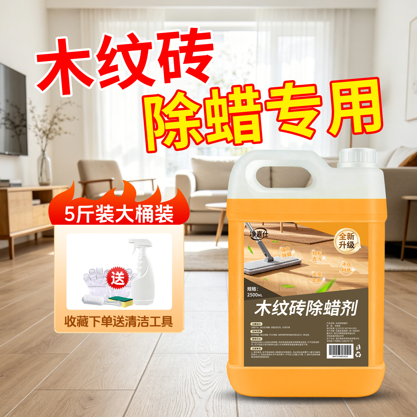 木纹砖专用清洁剂去污抛光增亮