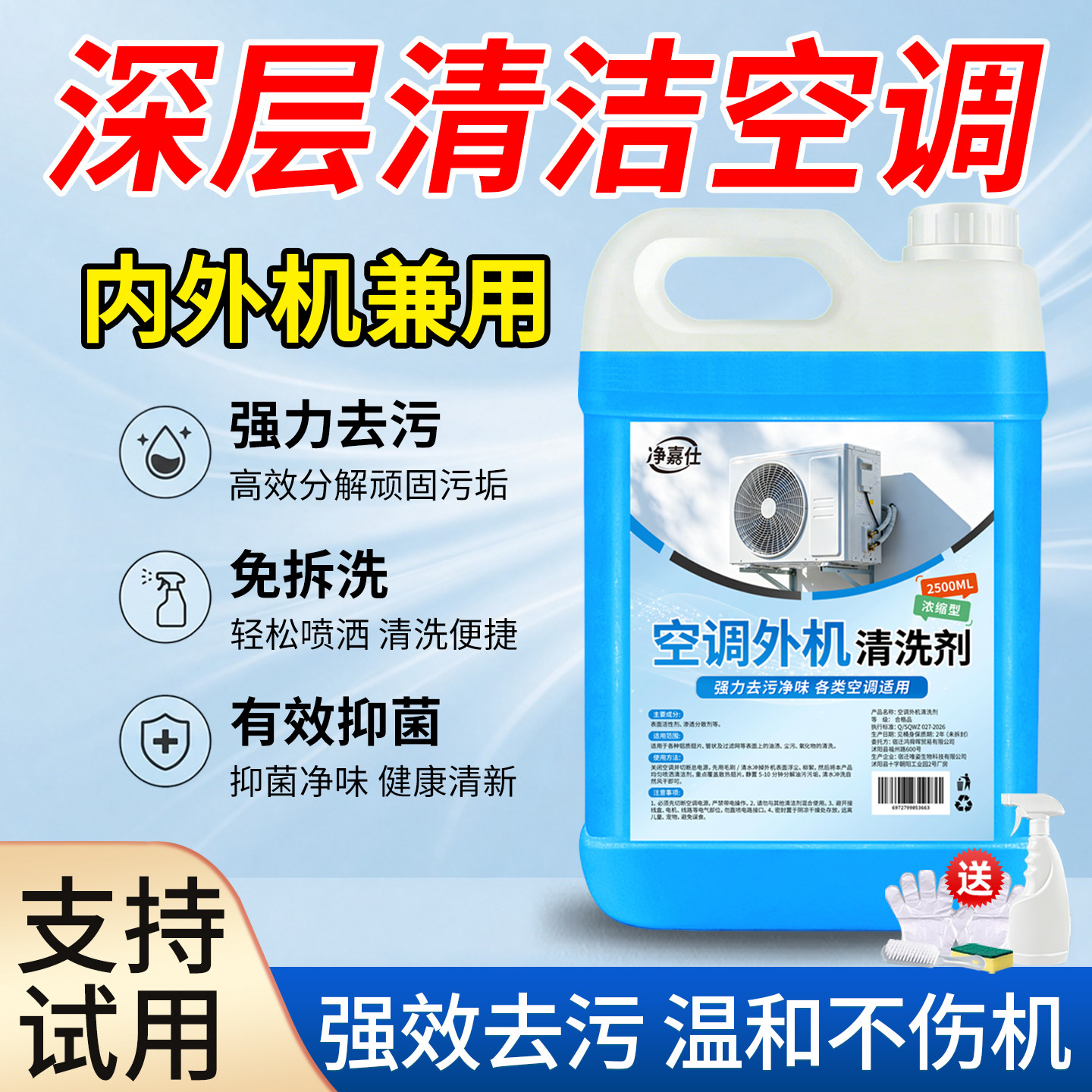 空调专用清洗剂免拆免洗泡沫挂机柜机强效除尘除菌除异味清洗神器