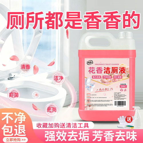 洁厕液去黄除垢除臭花香型
