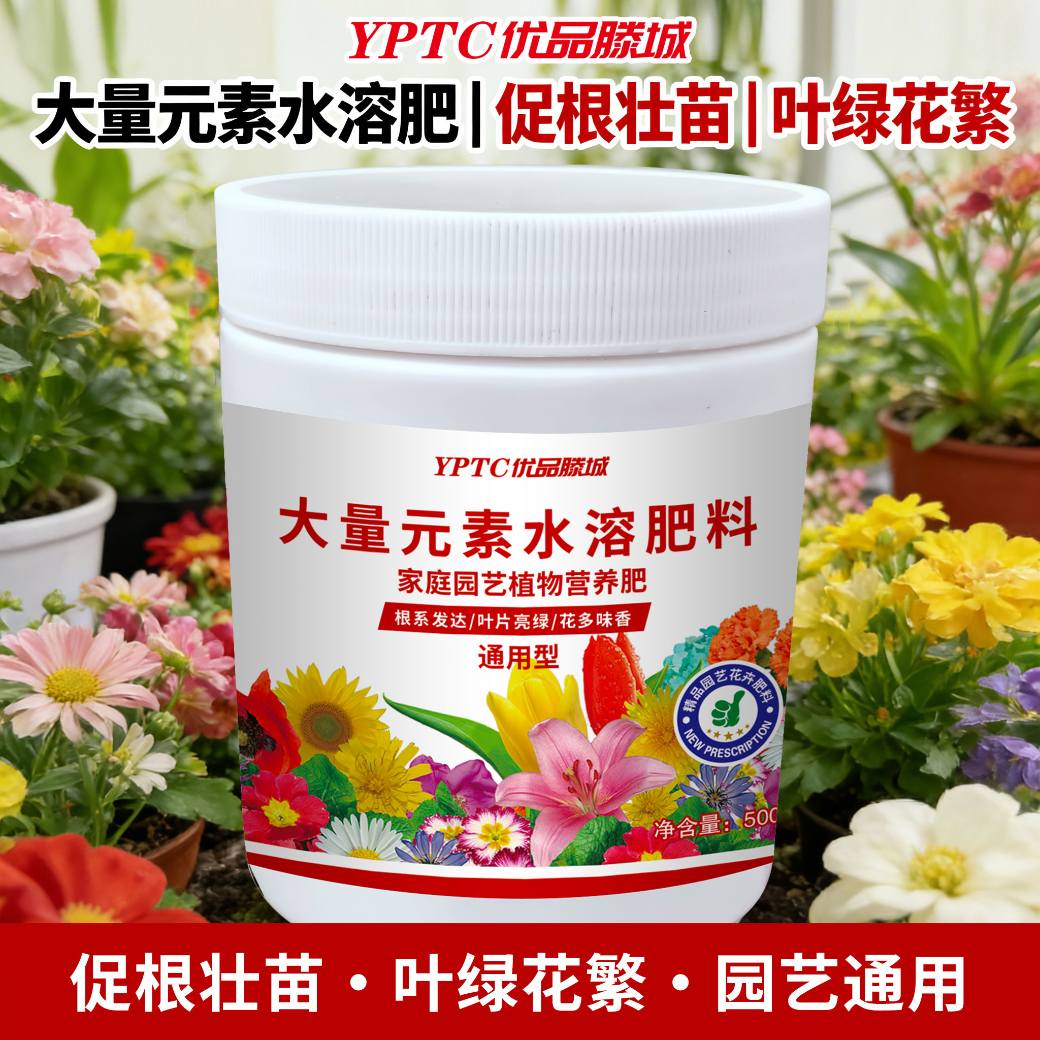 优品滕城水溶叶面复合肥养花