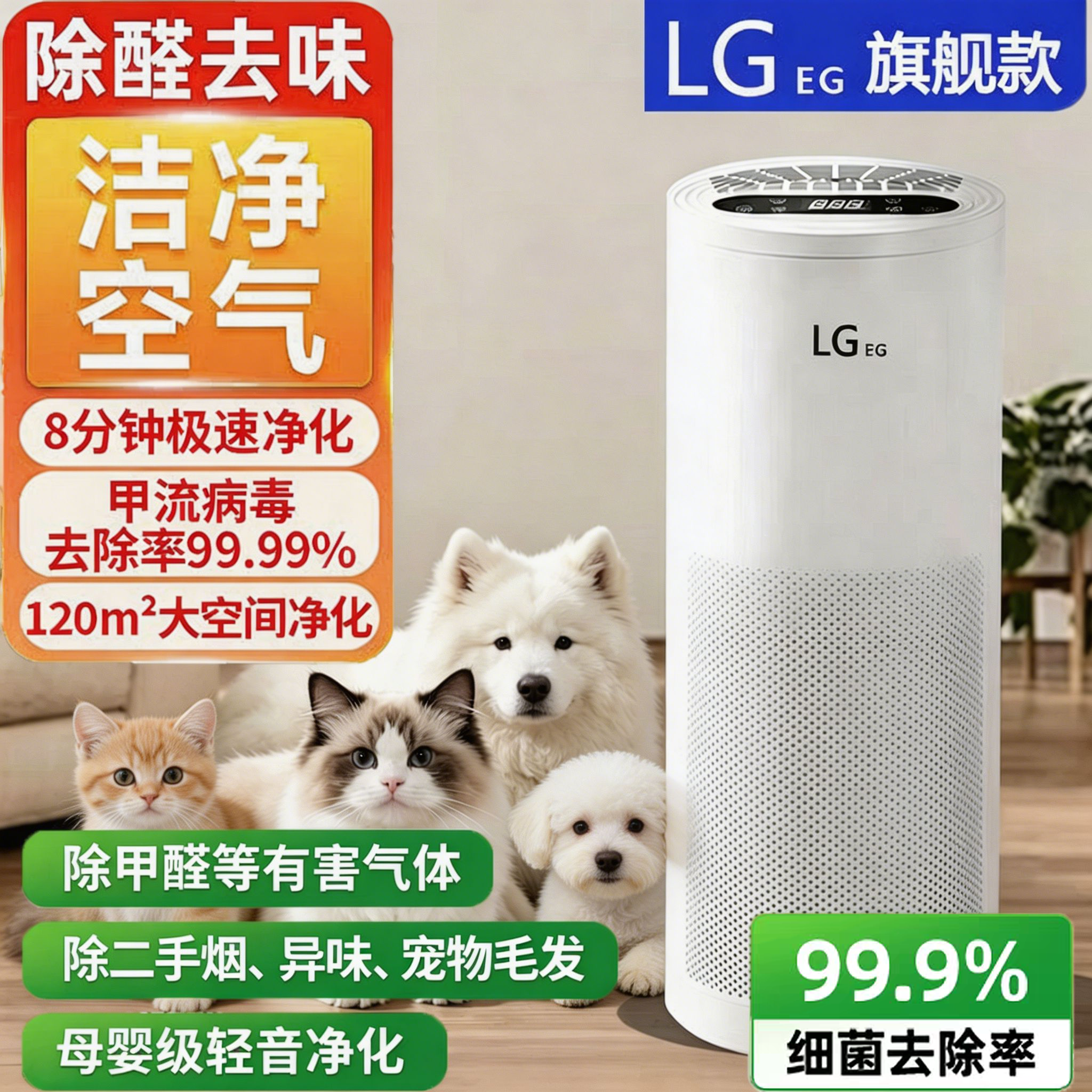 LGeg宠物家庭除猫毛除醛除味净化