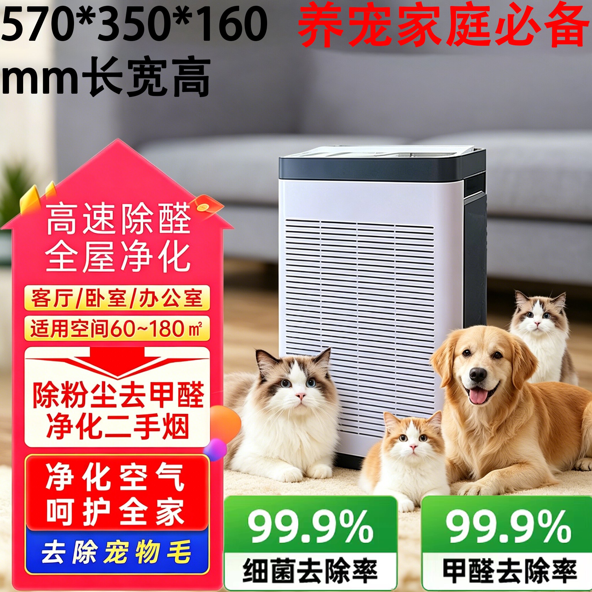 杀菌除醛除尘宠物家庭空气净化器