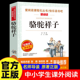 骆驼祥子原著正版老舍的 七年级下册必读课外书阅读书籍青少年版初中生小学五年级六年级课外书籍无障碍阅读天地出版社海底两万里